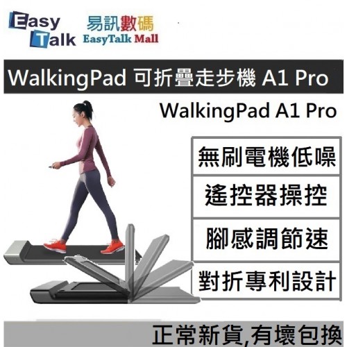 Walkingpad A1 Pro 摺疊的步行機